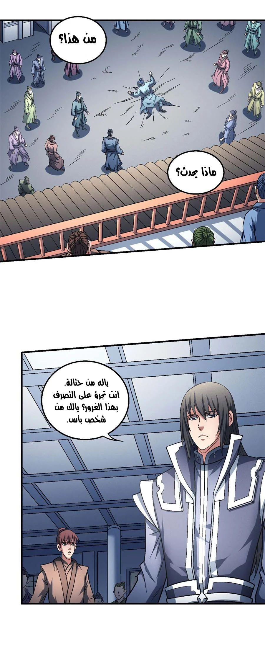 Read God Of Martial Arts AR Manga Online
