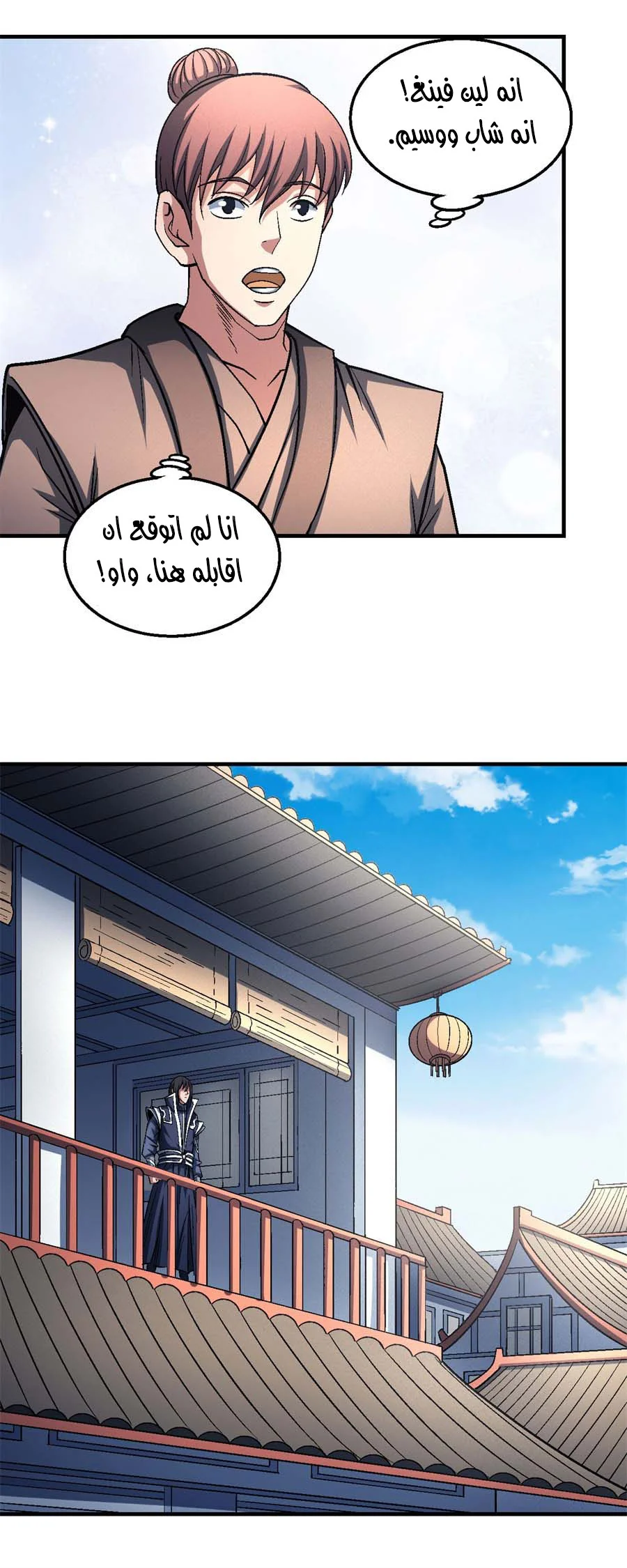 Read God Of Martial Arts AR Manga Online
