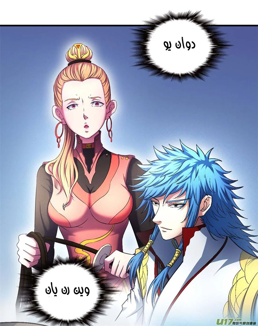 Read God Of Martial Arts AR Manga Online