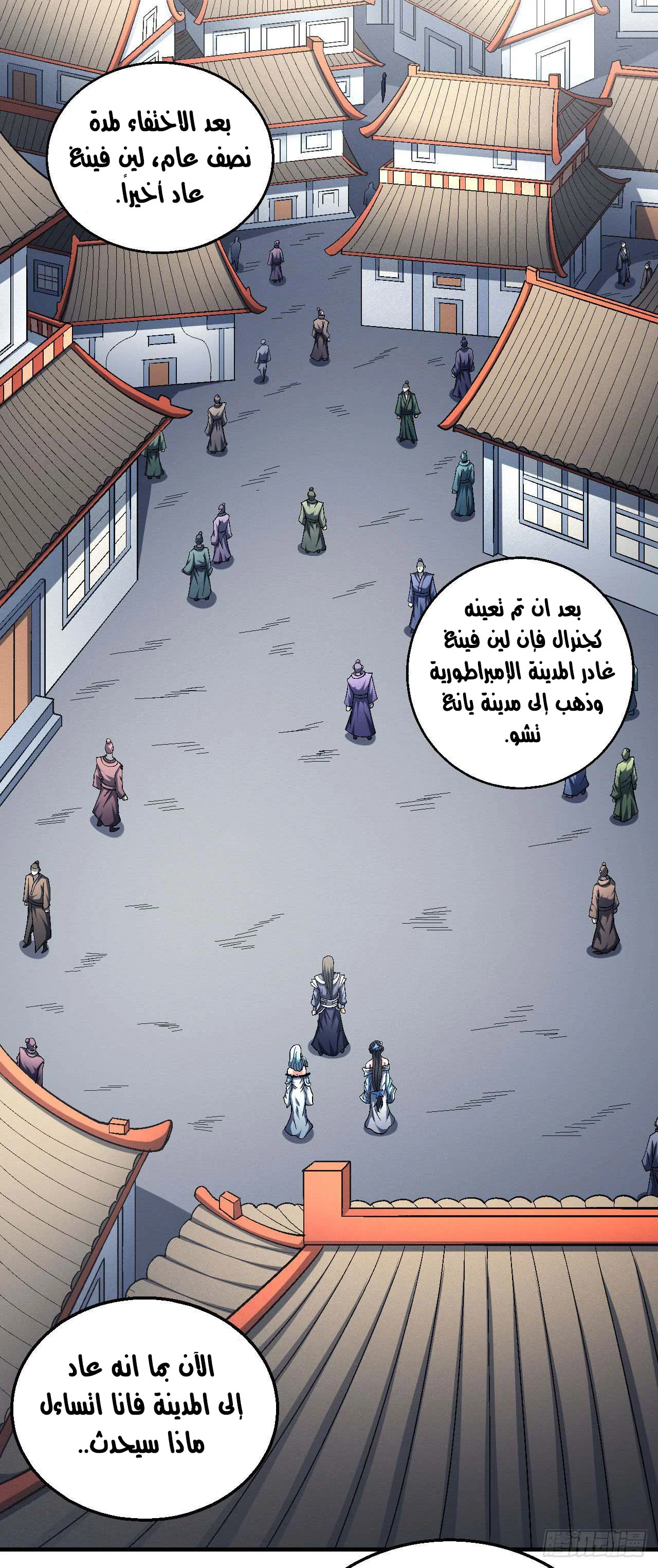 Read God Of Martial Arts AR Manga Online