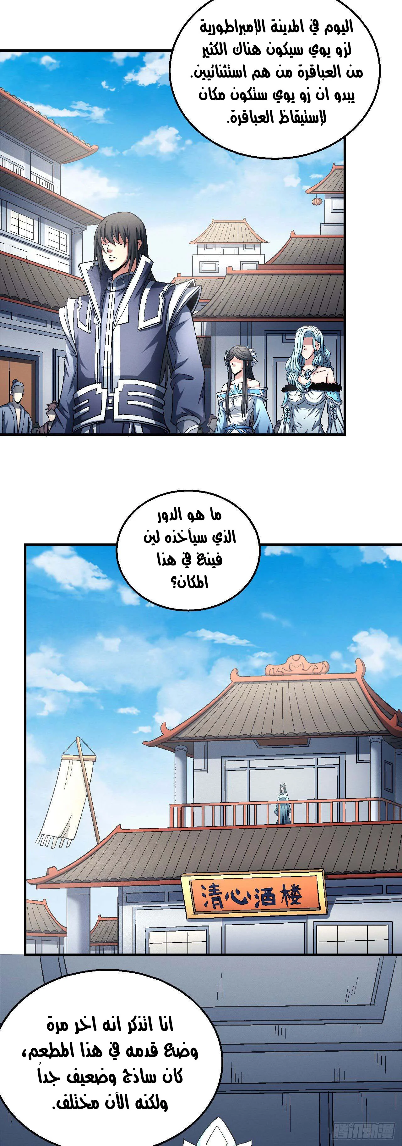 Read God Of Martial Arts AR Manga Online