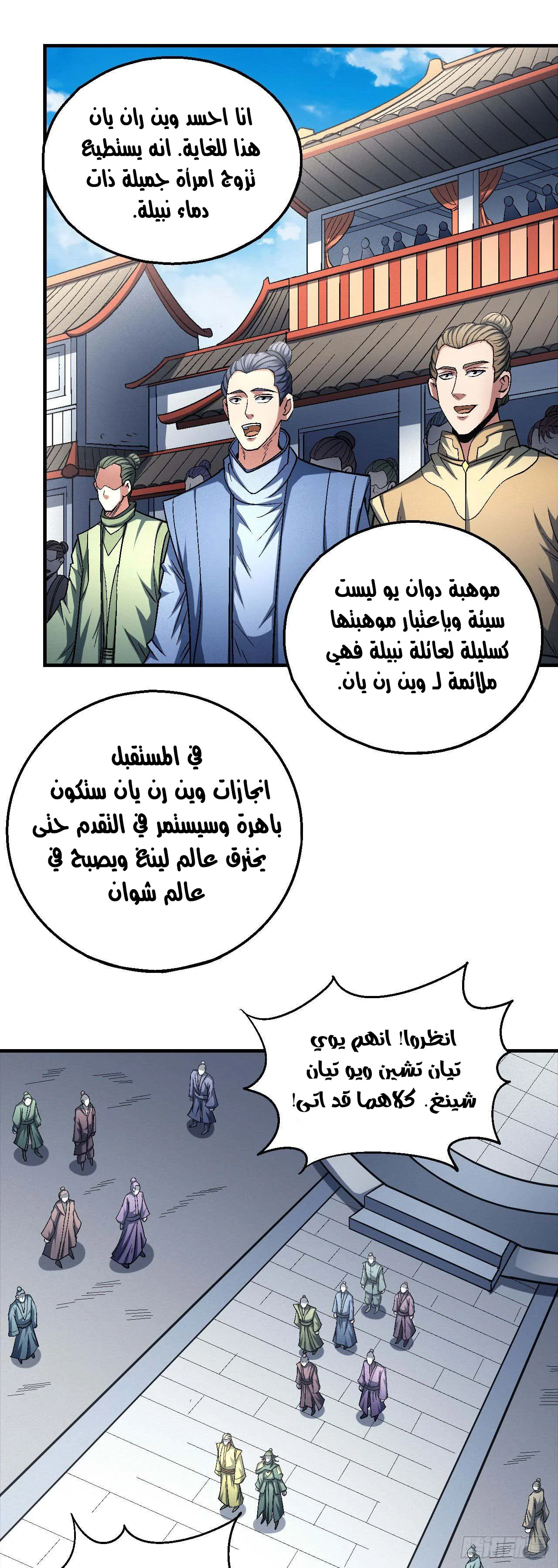 Read God Of Martial Arts AR Manga Online