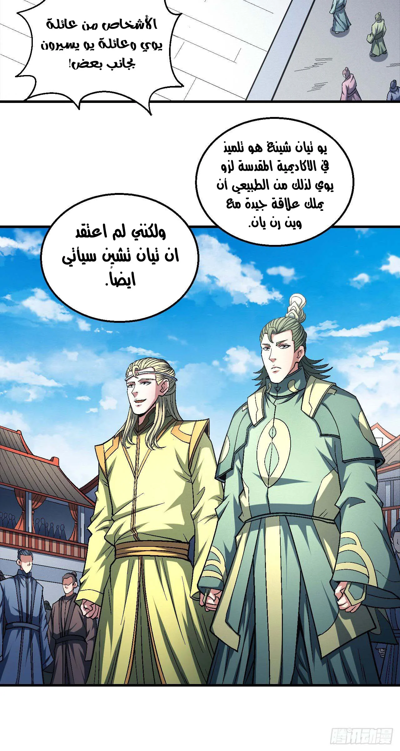 Read God Of Martial Arts AR Manga Online