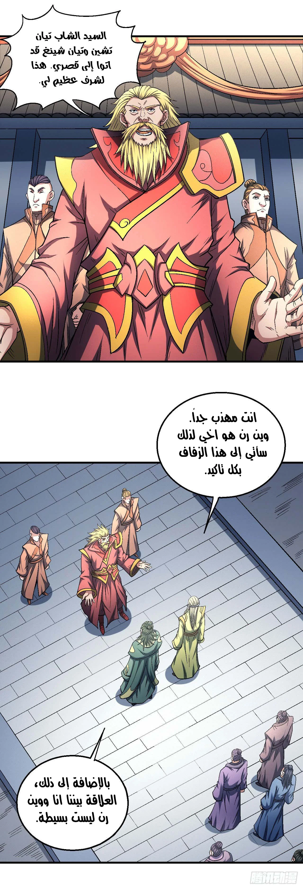Read God Of Martial Arts AR Manga Online