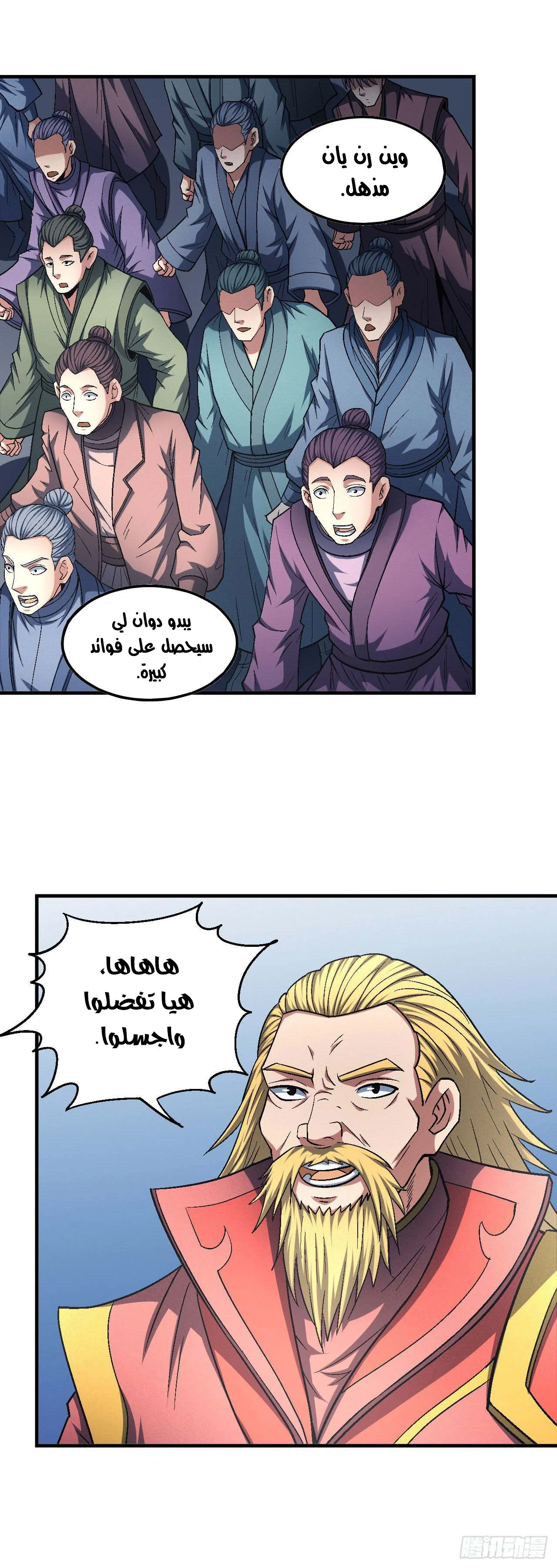 Read God Of Martial Arts AR Manga Online