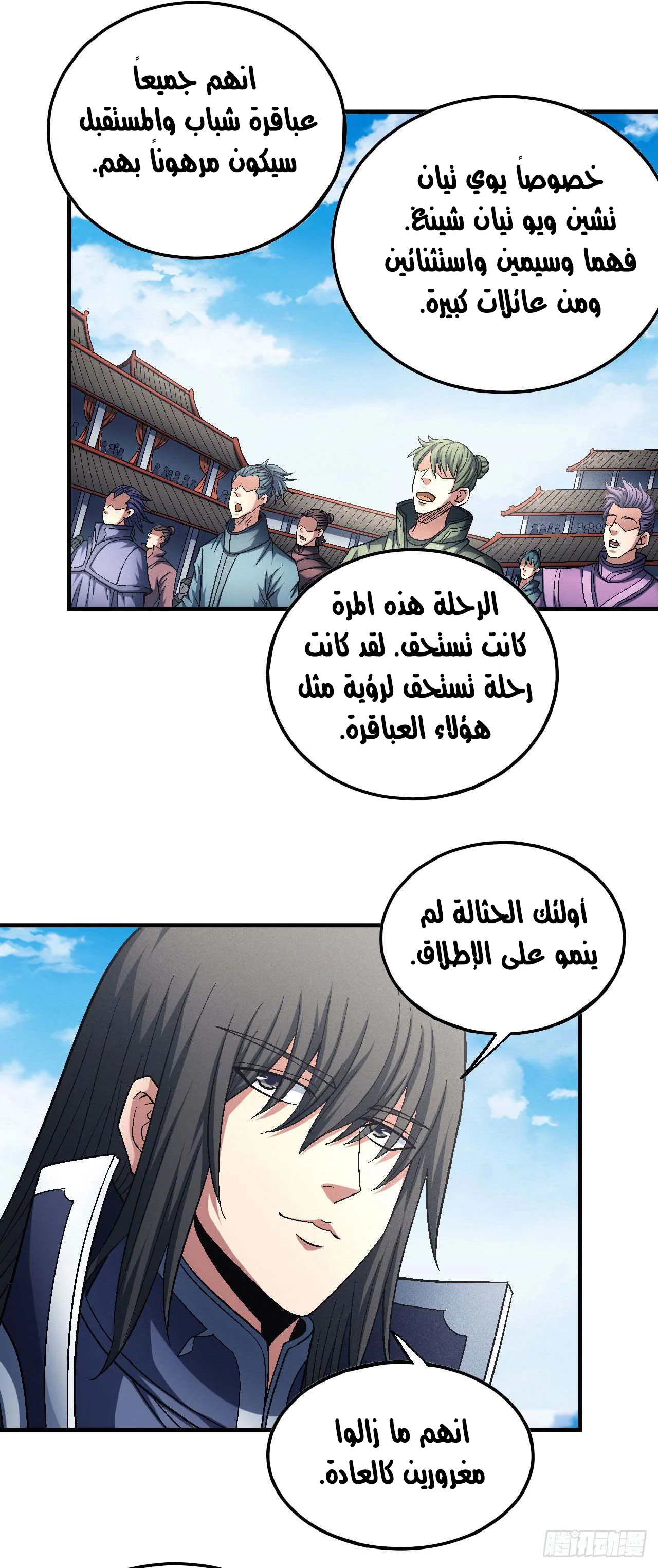 Read God Of Martial Arts AR Manga Online
