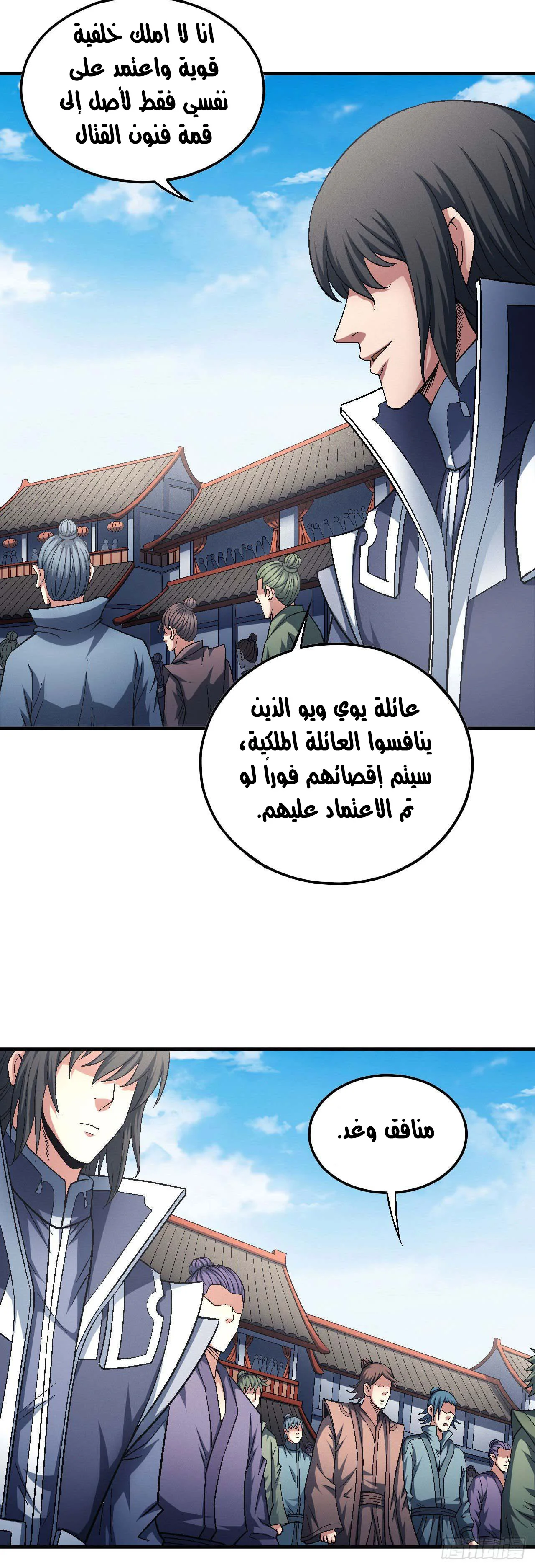 Read God Of Martial Arts AR Manga Online
