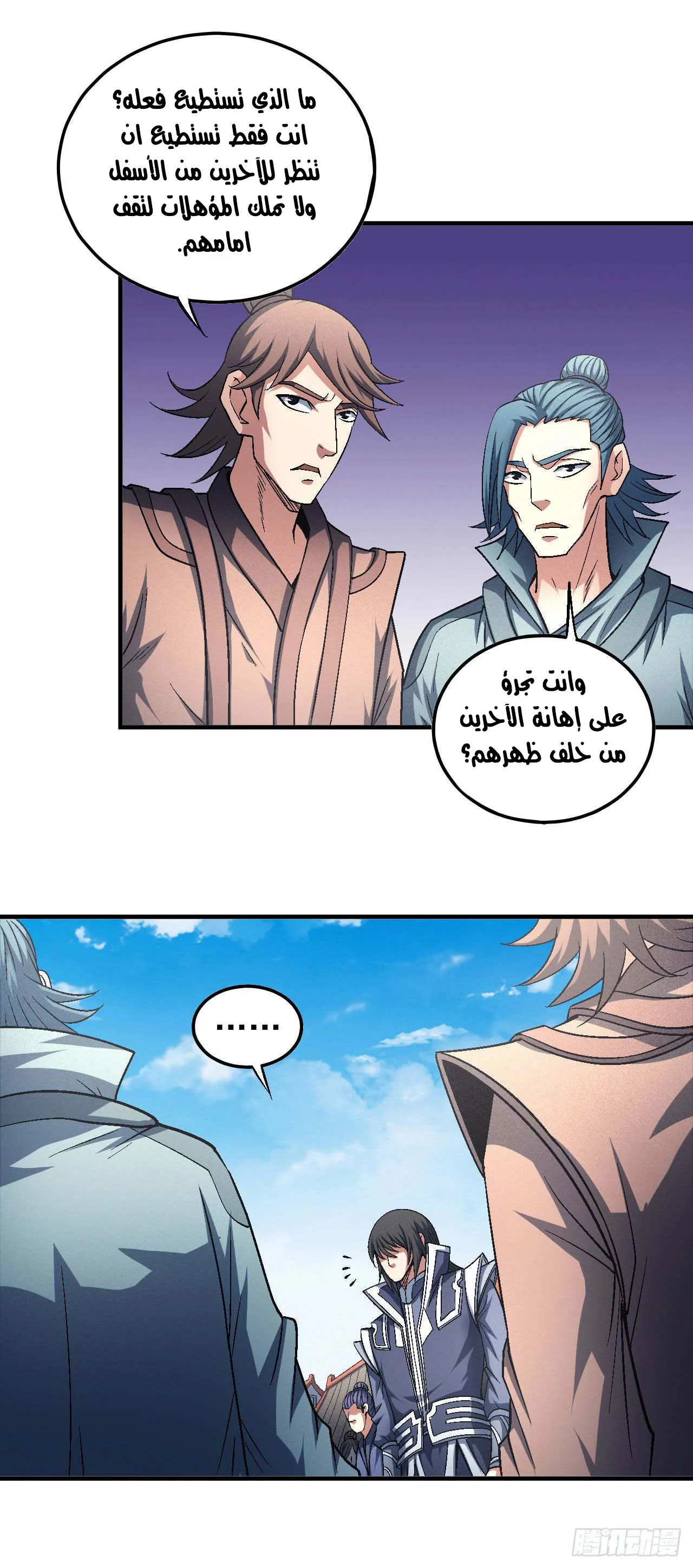 Read God Of Martial Arts AR Manga Online