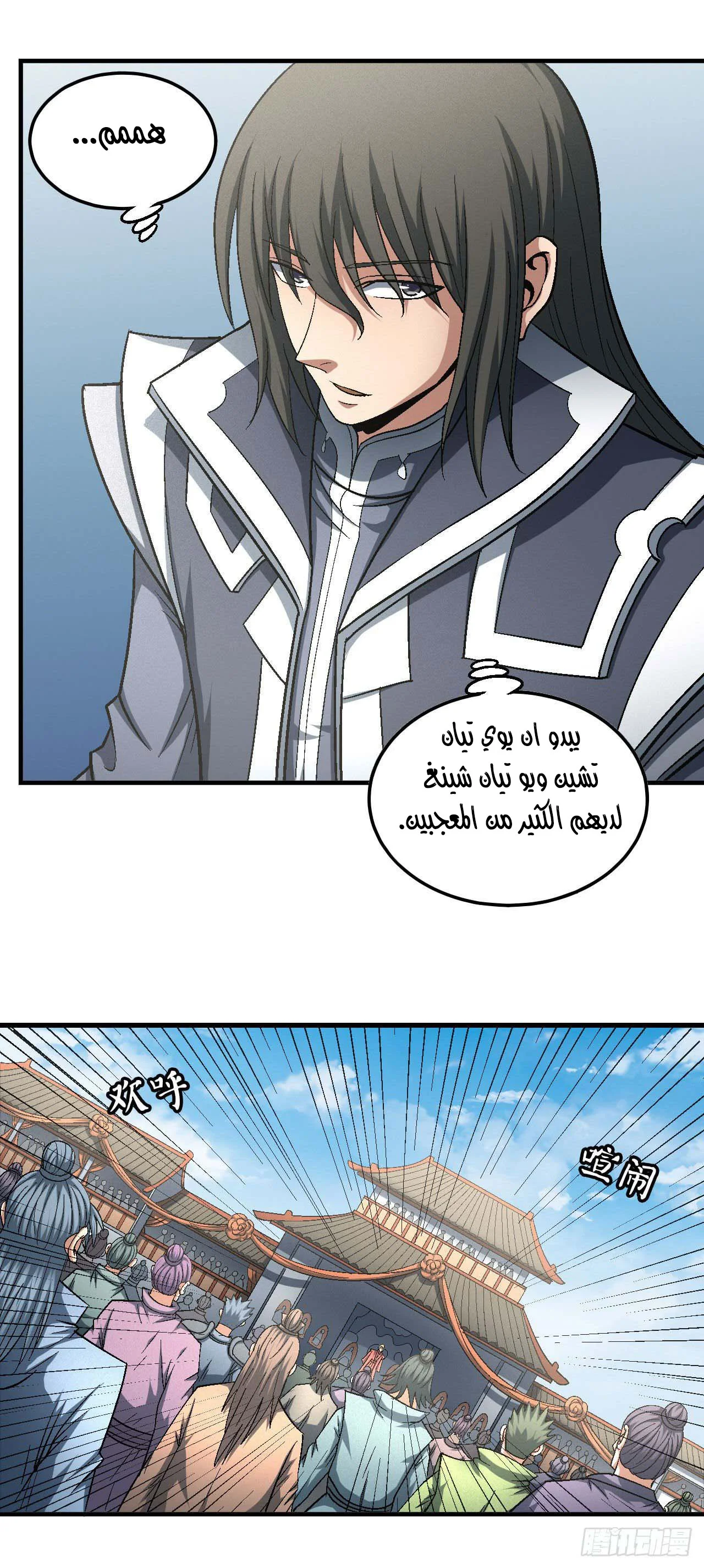 Read God Of Martial Arts AR Manga Online