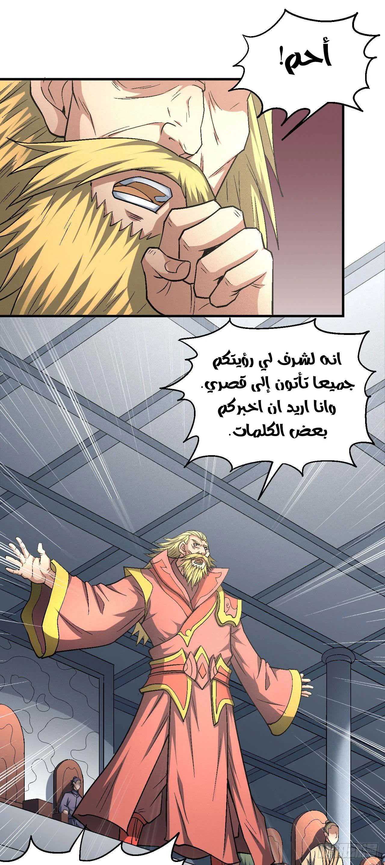 Read God Of Martial Arts AR Manga Online