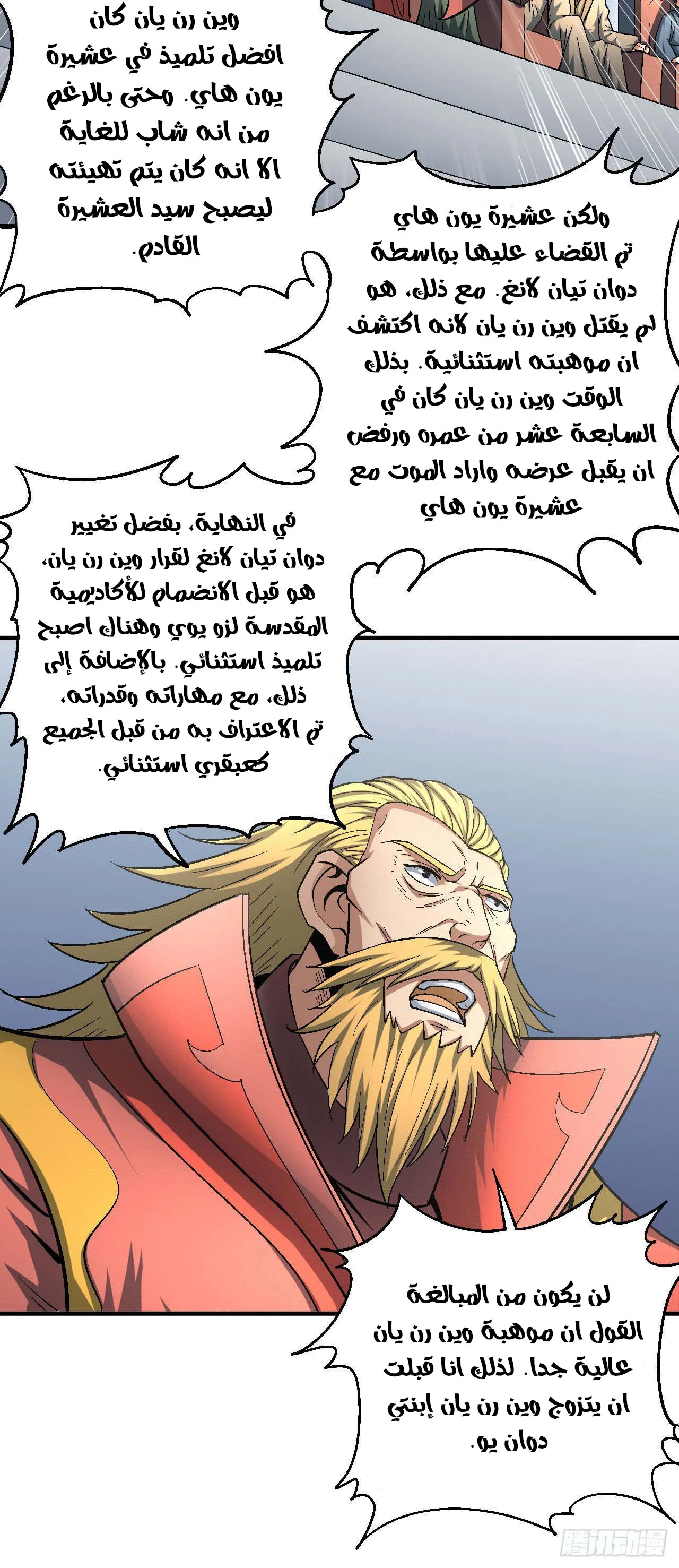 Read God Of Martial Arts AR Manga Online
