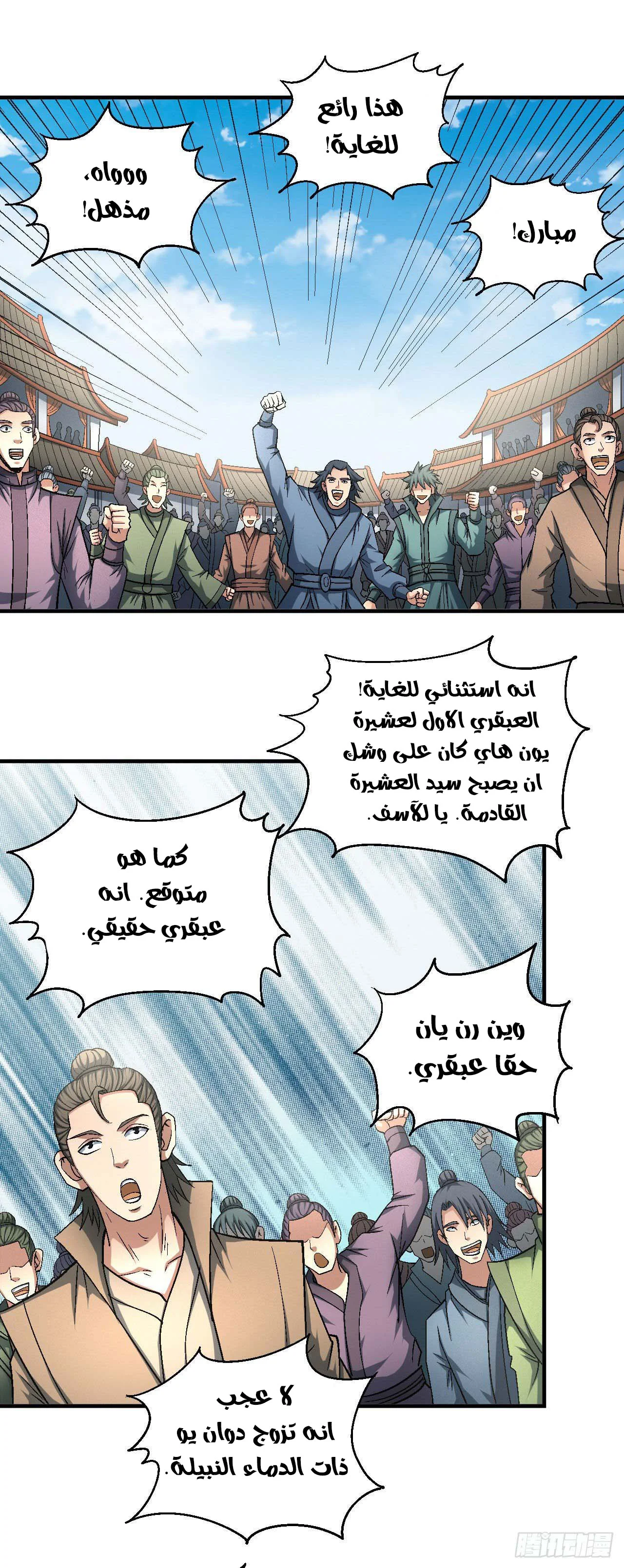 Read God Of Martial Arts AR Manga Online