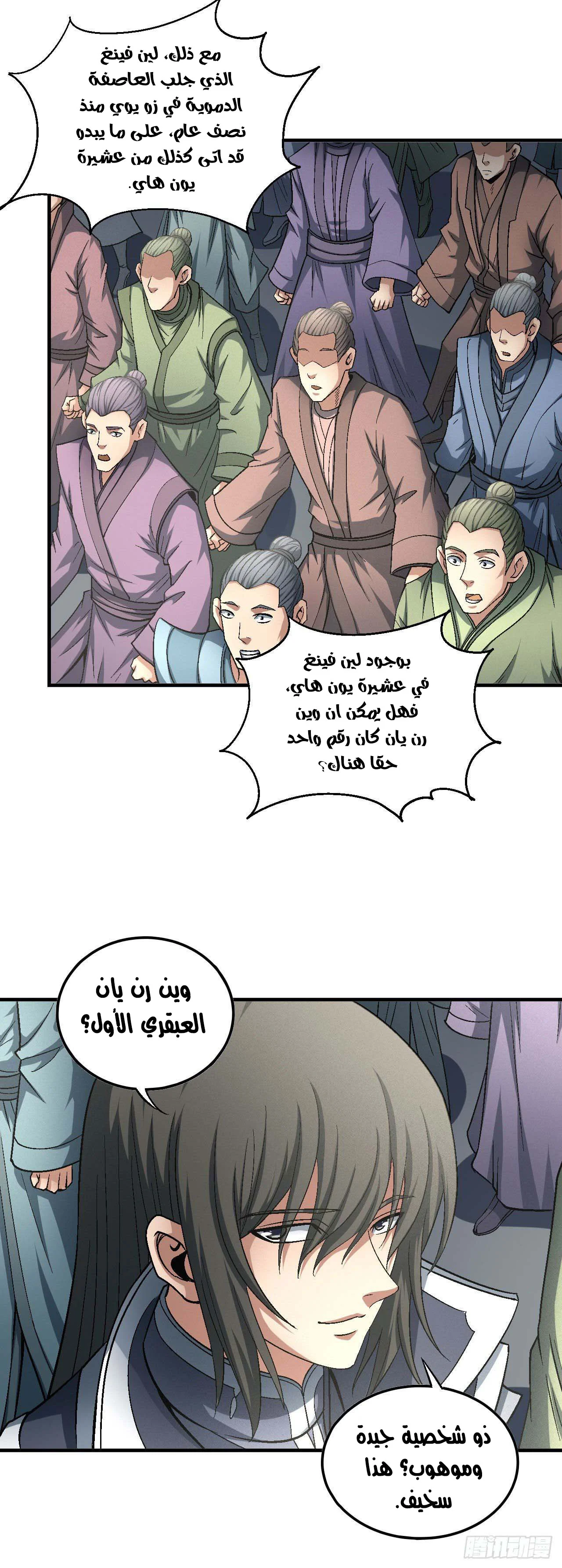 Read God Of Martial Arts AR Manga Online