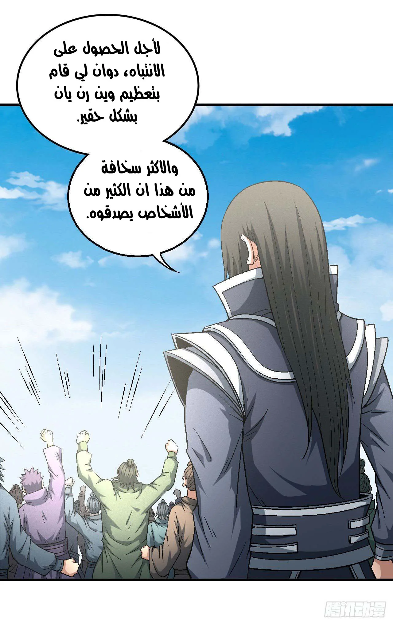 Read God Of Martial Arts AR Manga Online