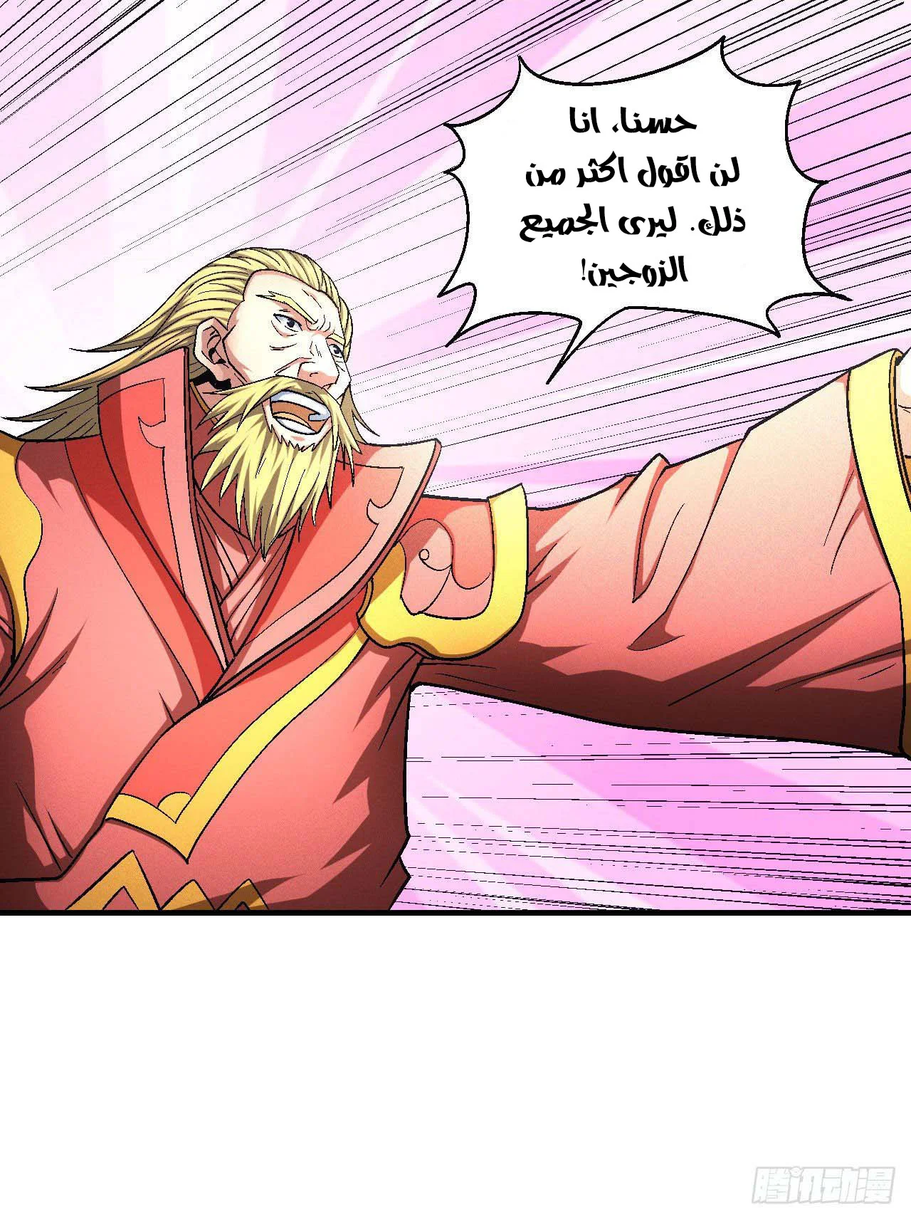 Read God Of Martial Arts AR Manga Online