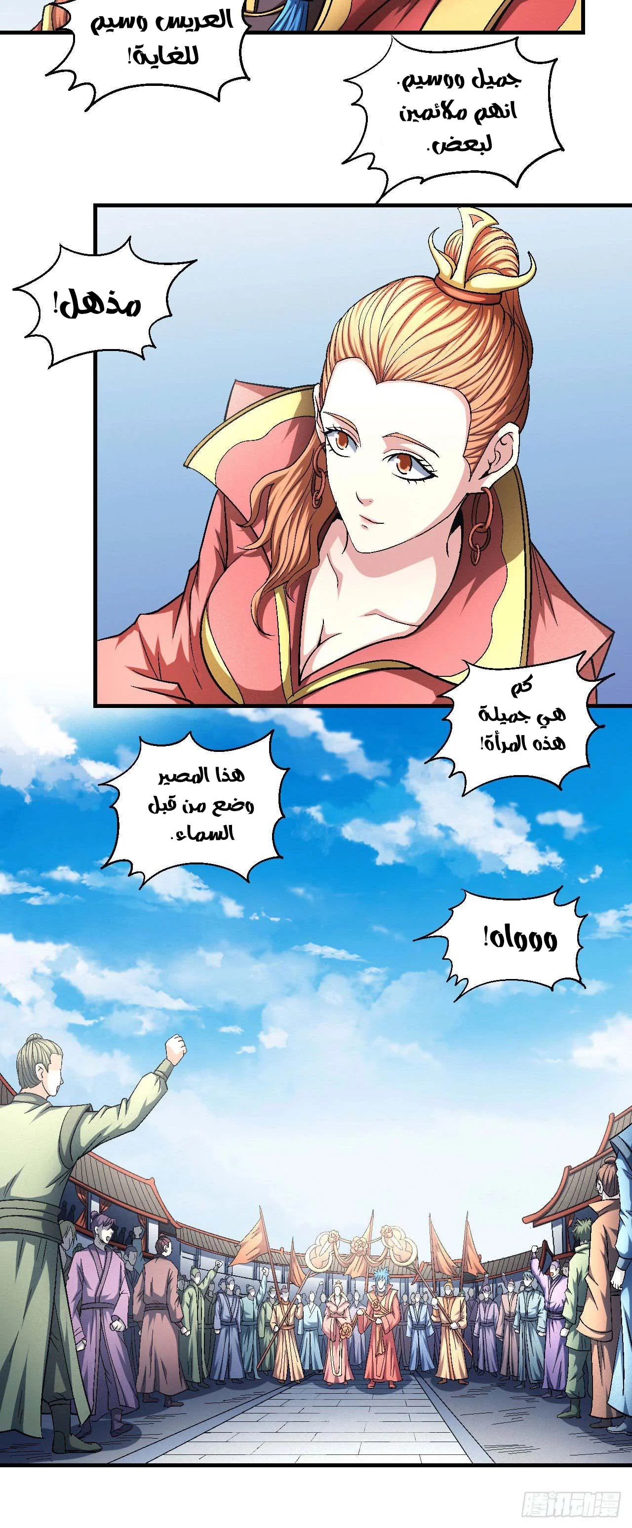 Read God Of Martial Arts AR Manga Online