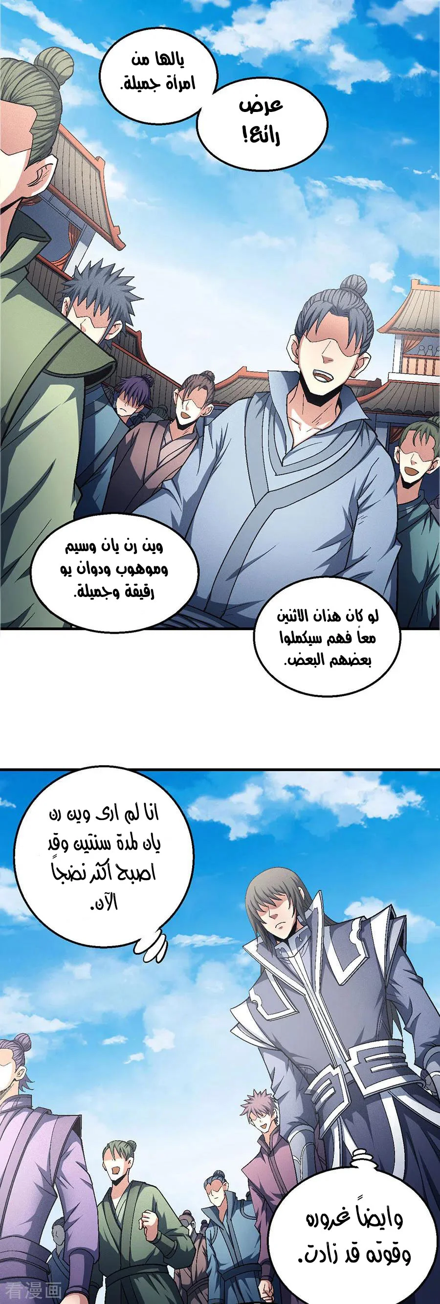 Read God Of Martial Arts AR Manga Online
