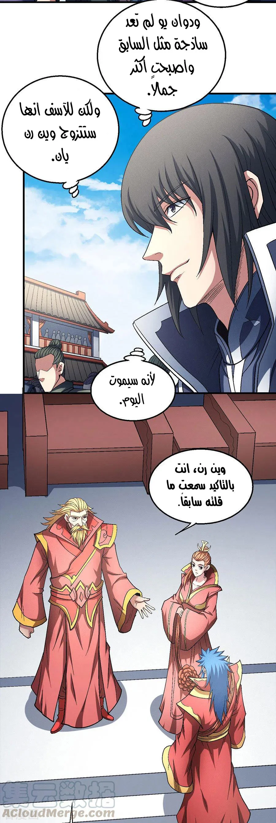 Read God Of Martial Arts AR Manga Online