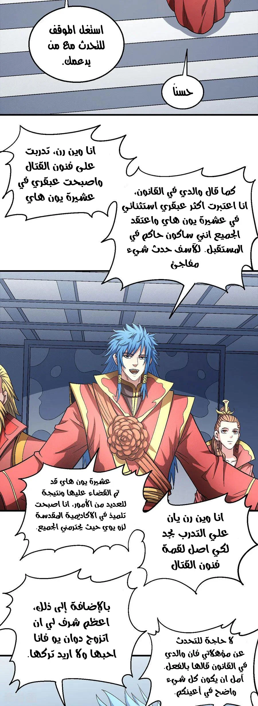 Read God Of Martial Arts AR Manga Online