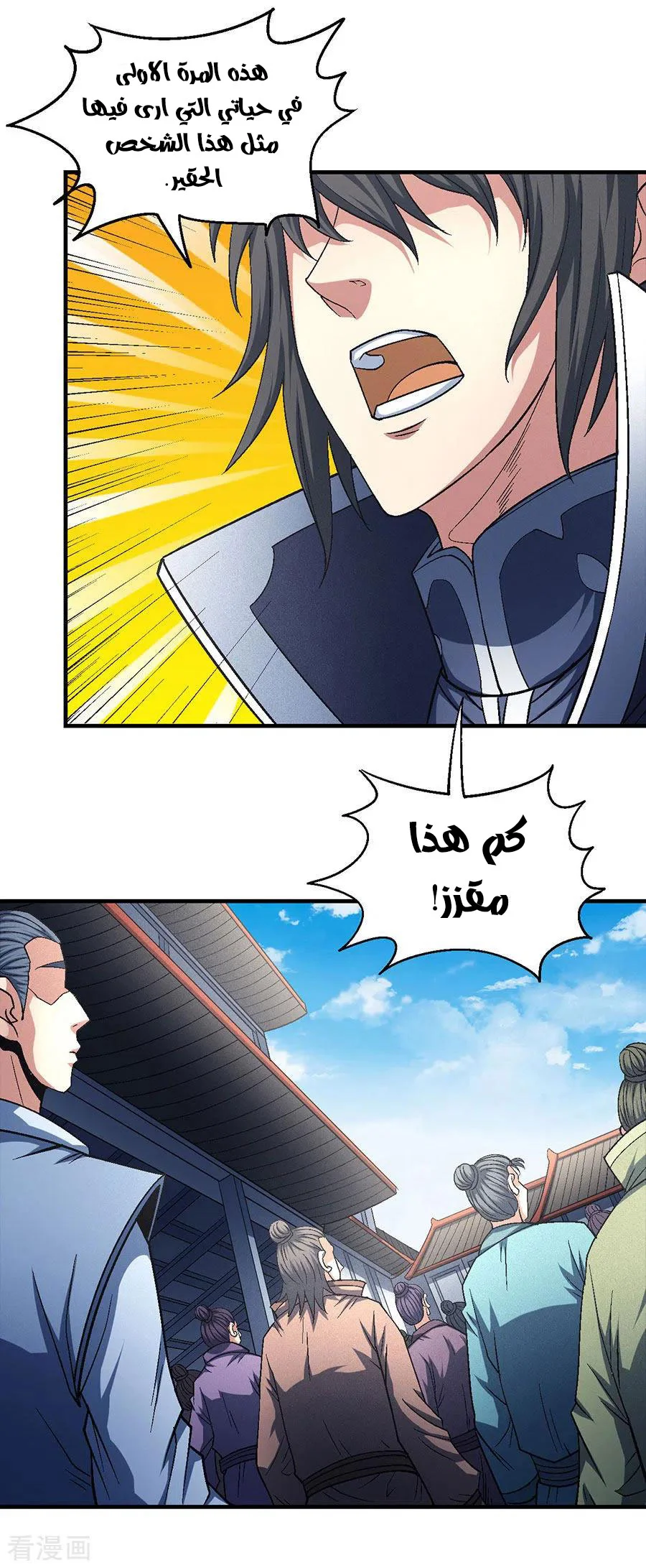 Read God Of Martial Arts AR Manga Online