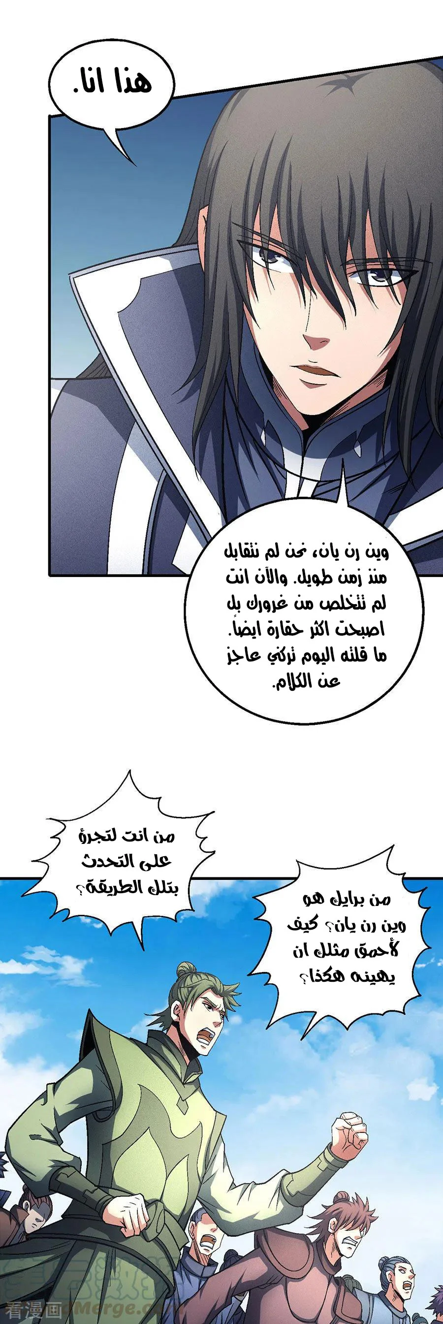 Read God Of Martial Arts AR Manga Online