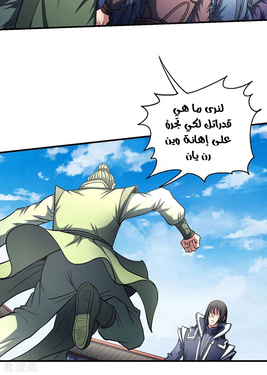 Read God Of Martial Arts AR Manga Online
