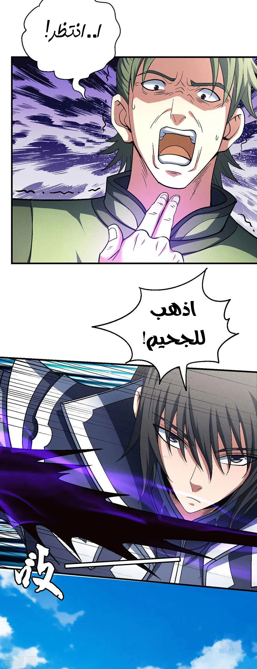 Read God Of Martial Arts AR Manga Online