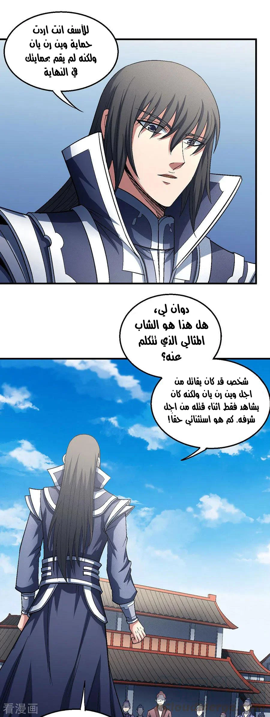 Read God Of Martial Arts AR Manga Online