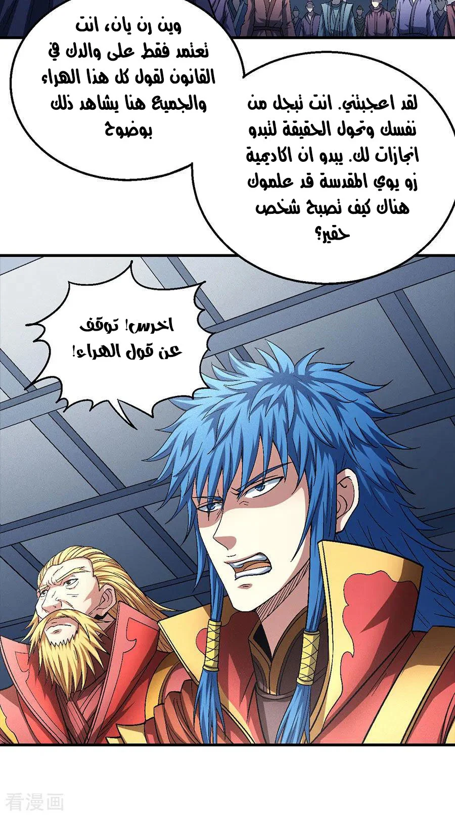 Read God Of Martial Arts AR Manga Online