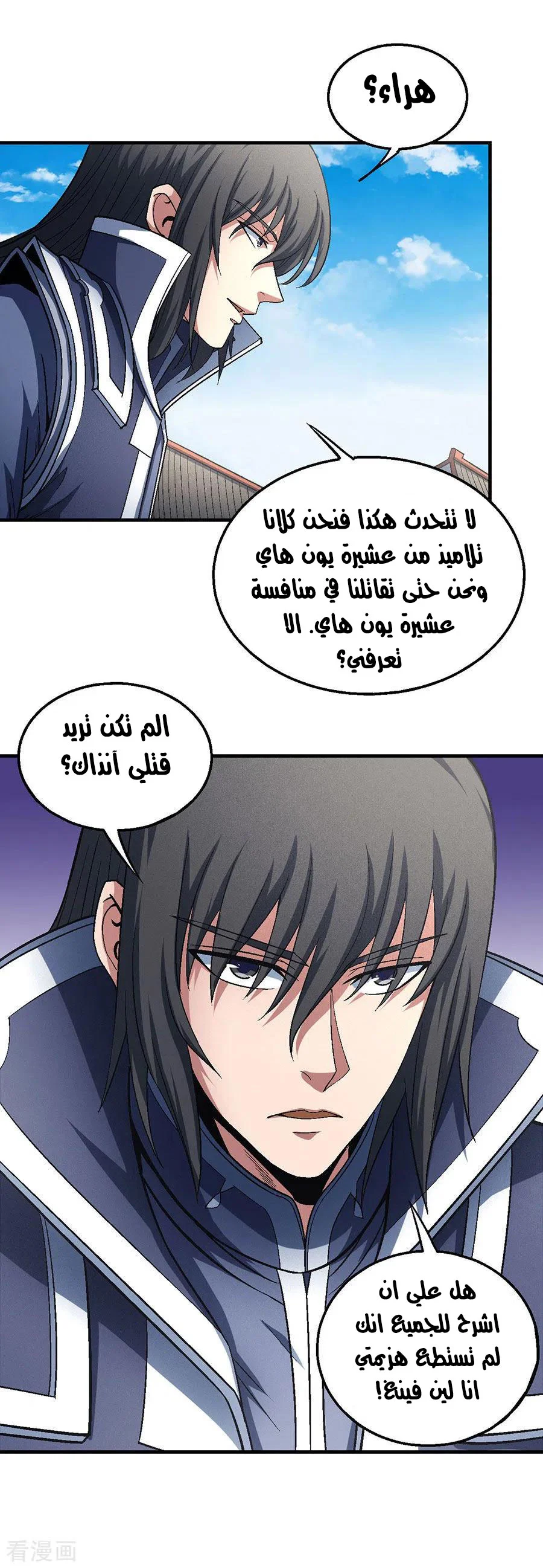 Read God Of Martial Arts AR Manga Online