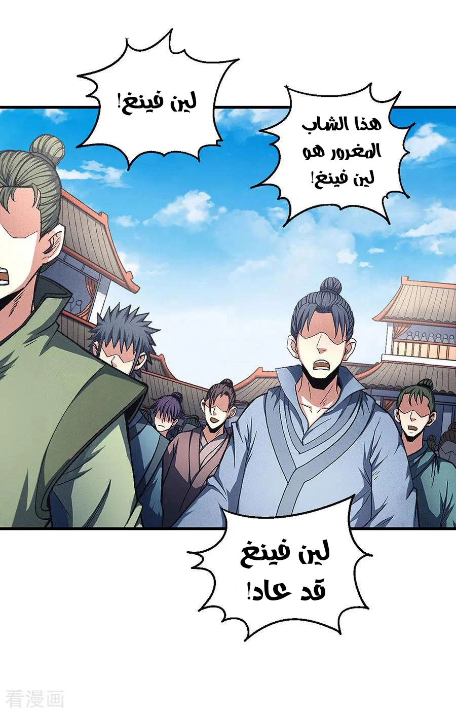 Read God Of Martial Arts AR Manga Online