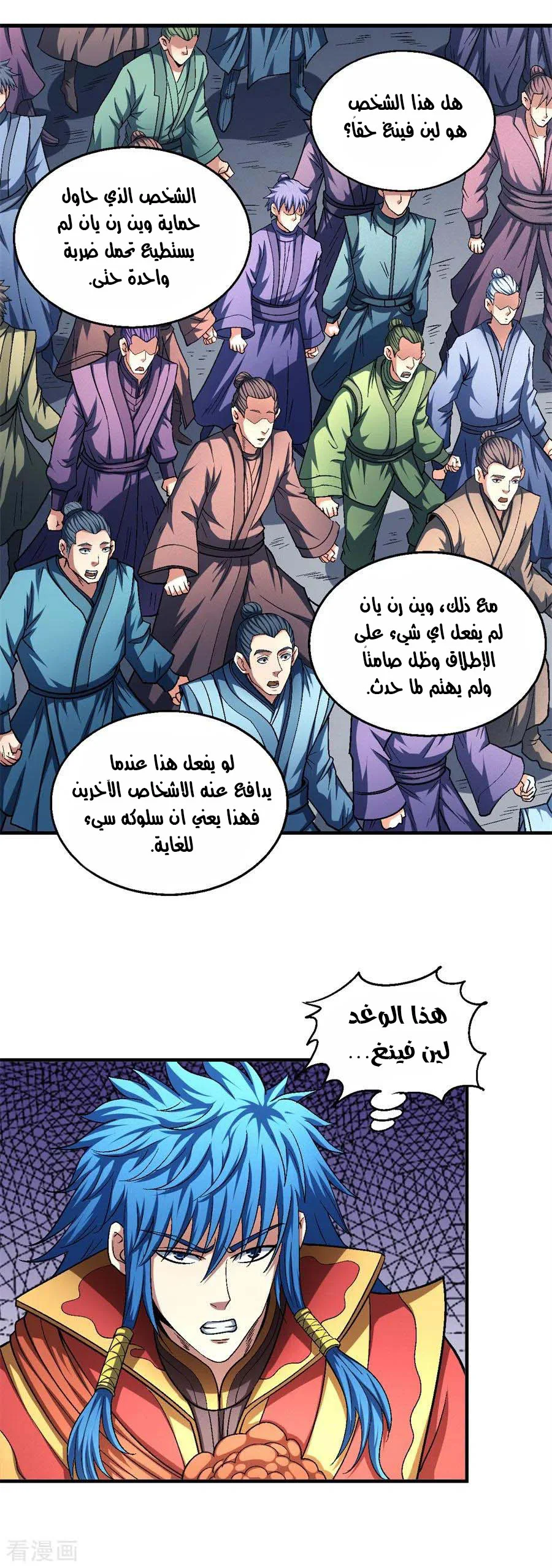 Read God Of Martial Arts AR Manga Online