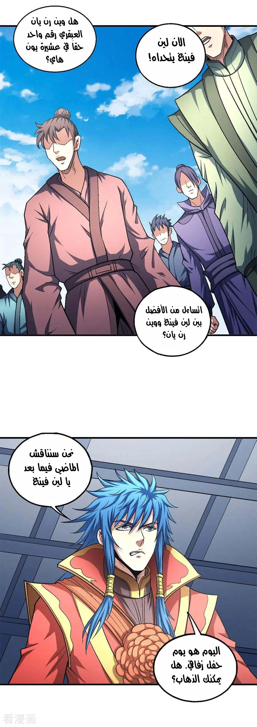 Read God Of Martial Arts AR Manga Online