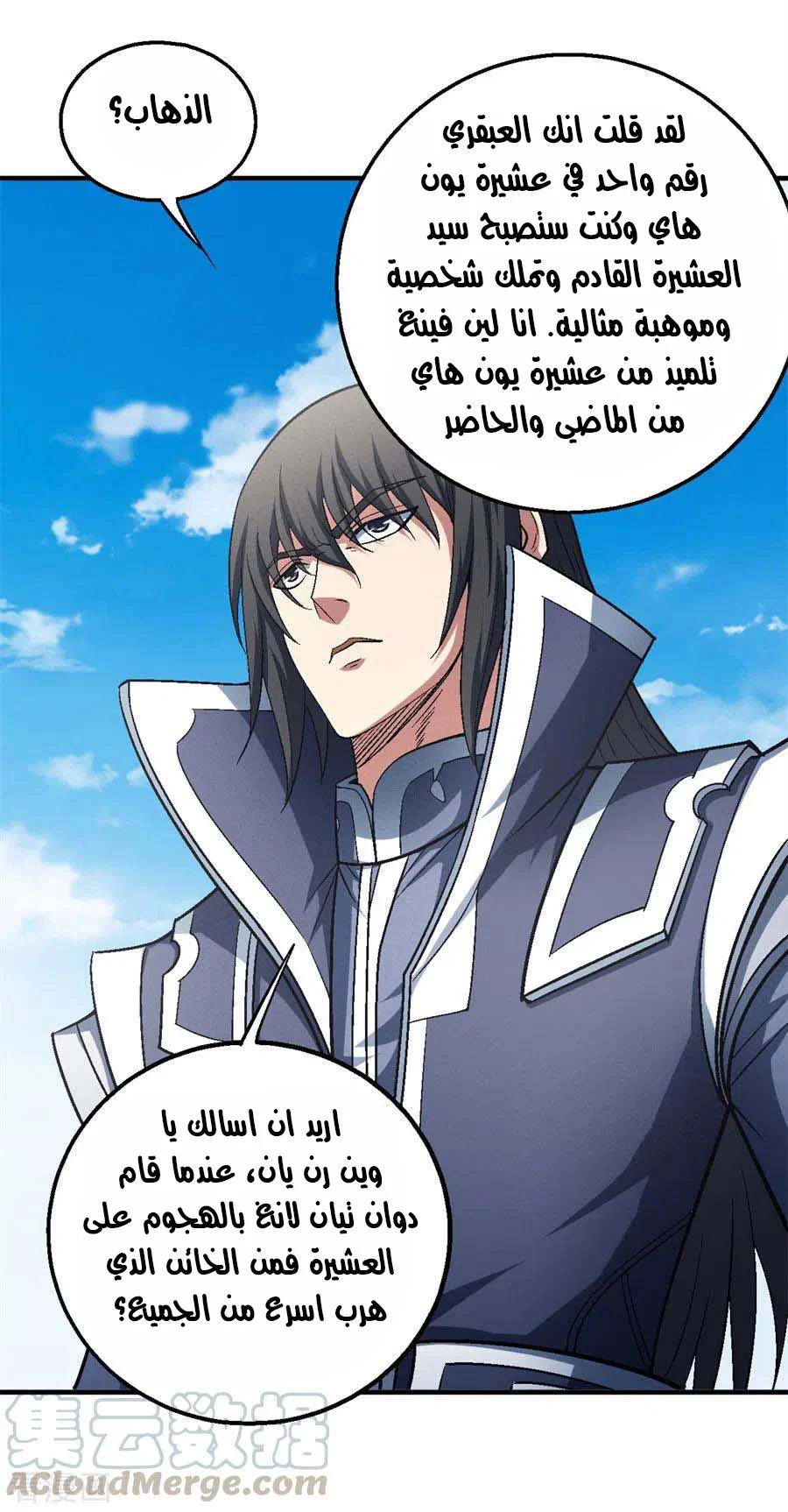 Read God Of Martial Arts AR Manga Online