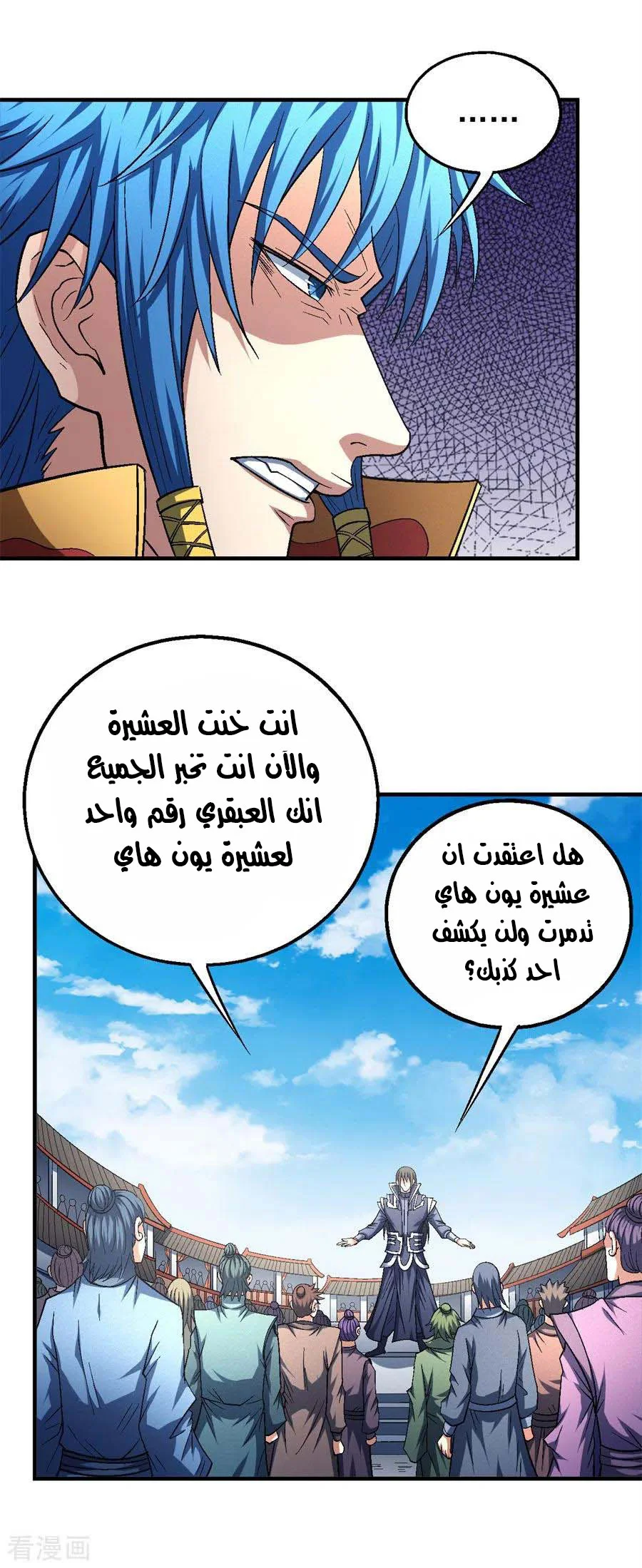 Read God Of Martial Arts AR Manga Online