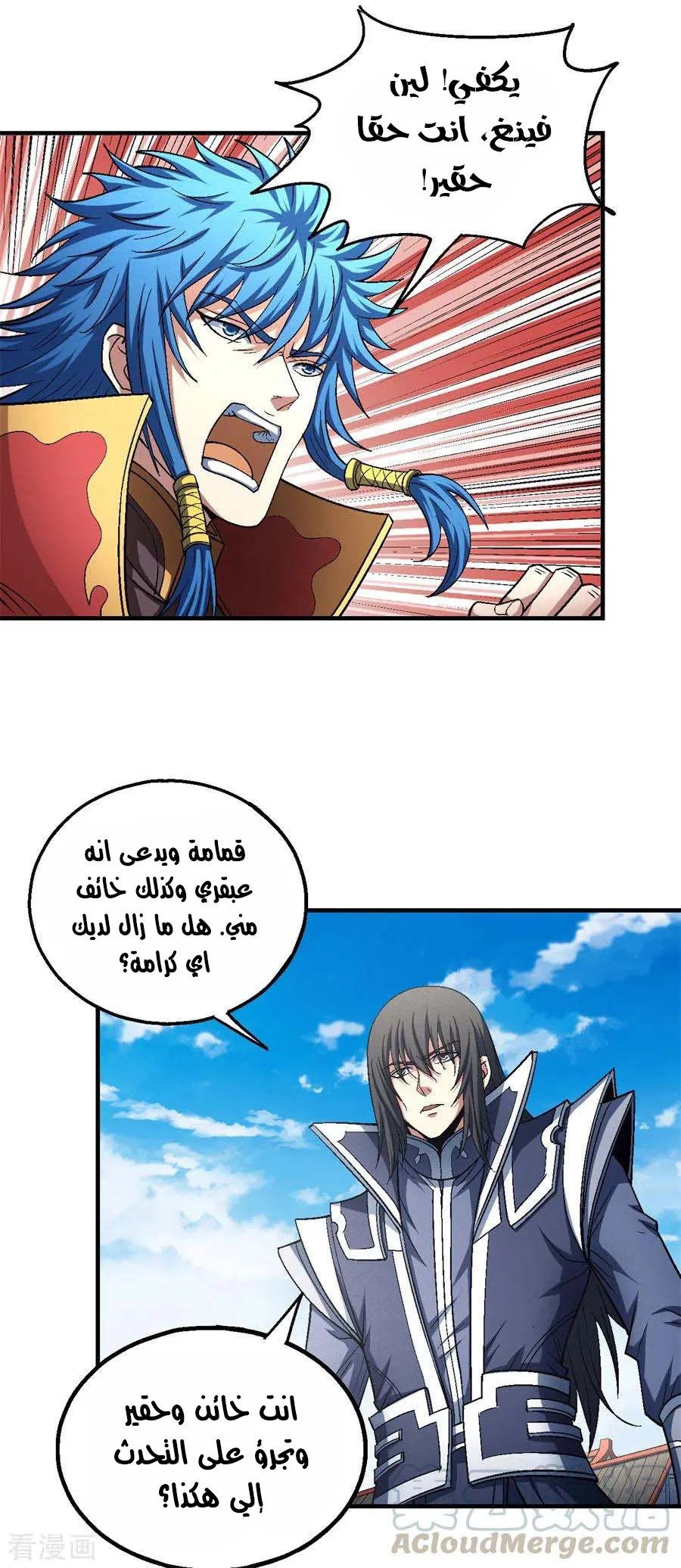 Read God Of Martial Arts AR Manga Online