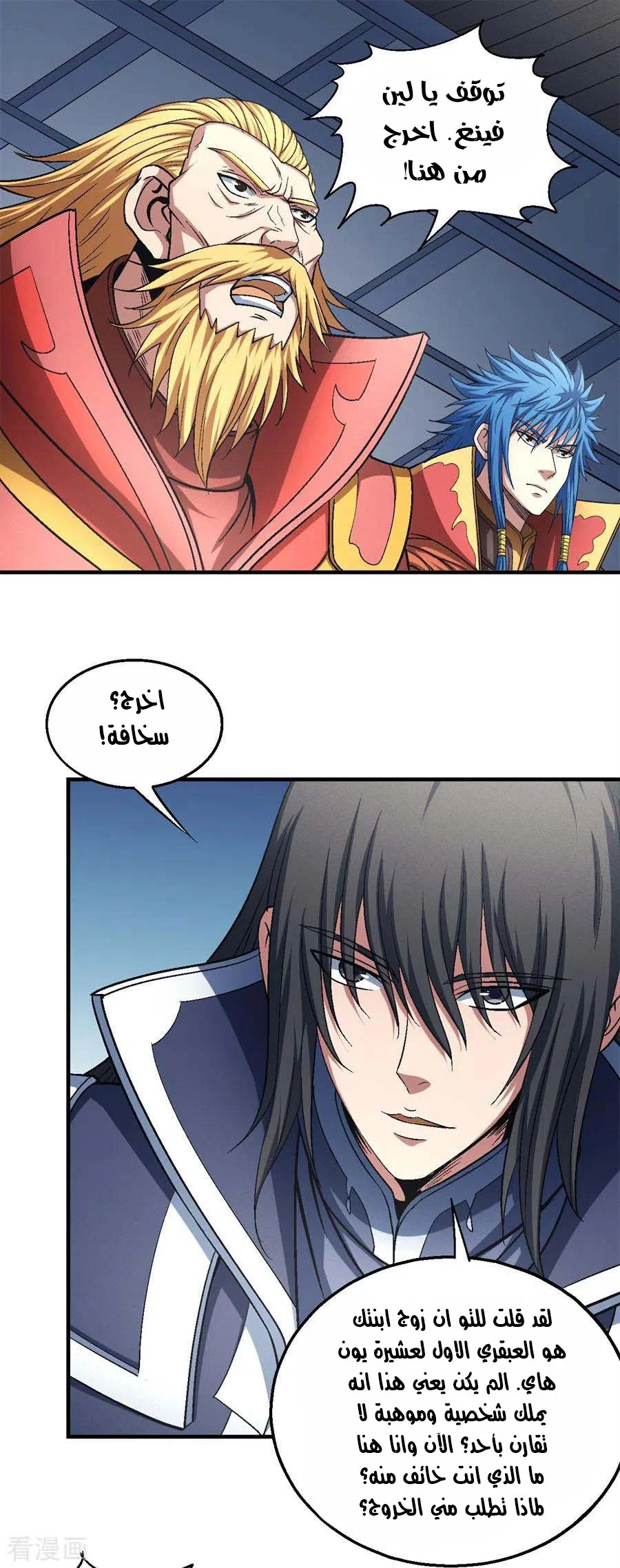Read God Of Martial Arts AR Manga Online