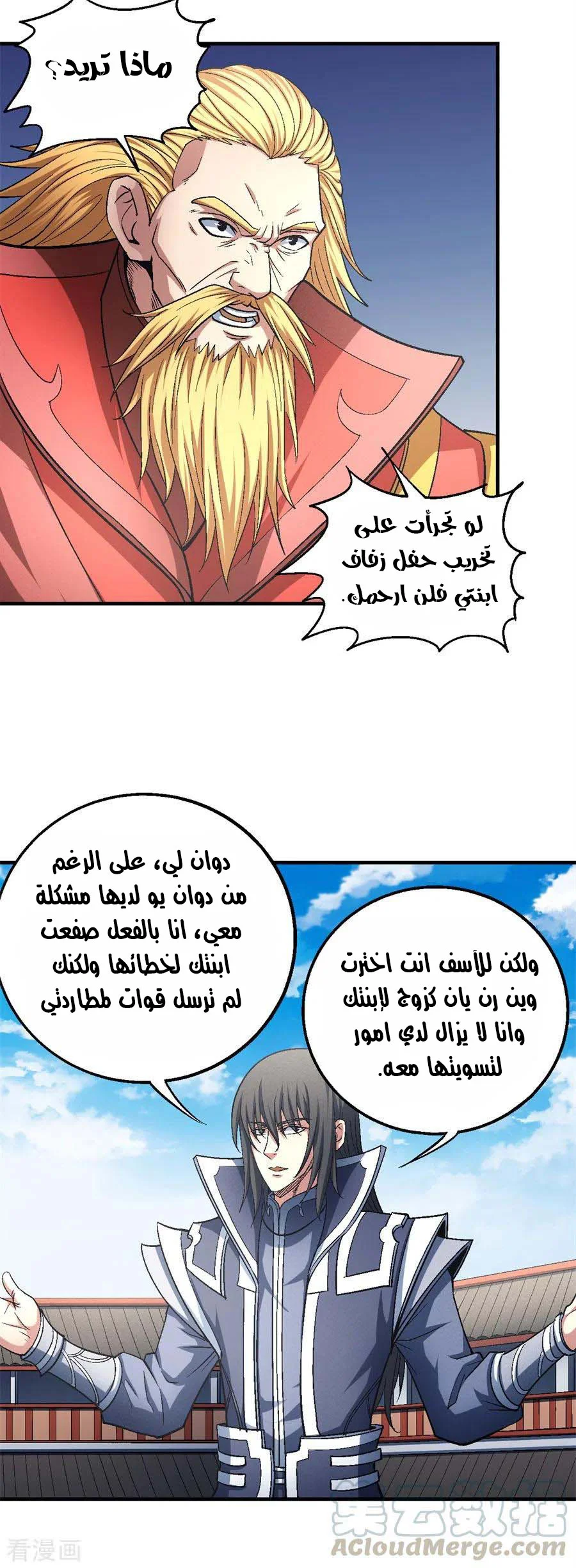 Read God Of Martial Arts AR Manga Online