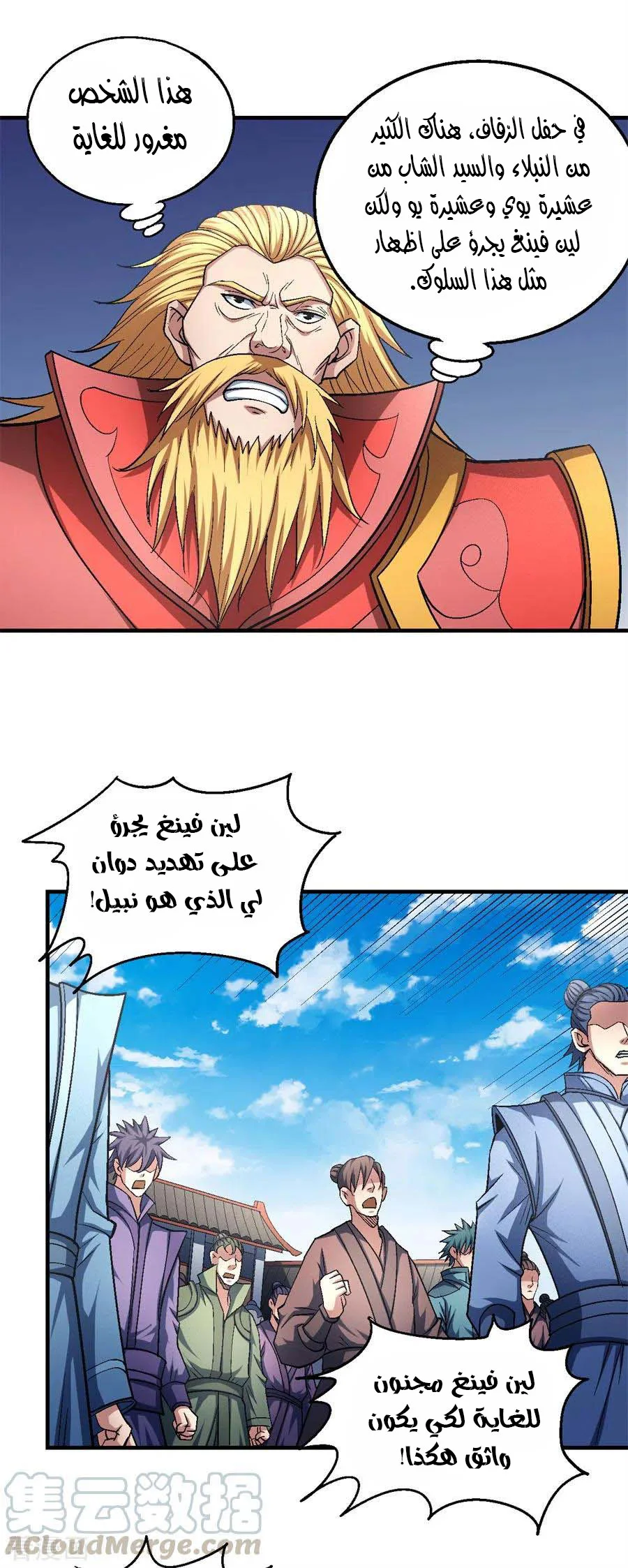 Read God Of Martial Arts AR Manga Online