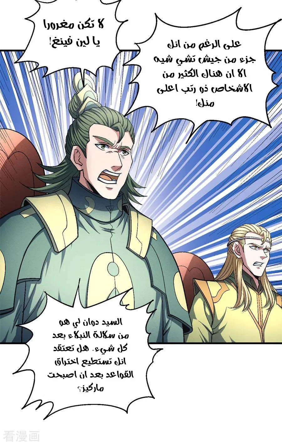 Read God Of Martial Arts AR Manga Online