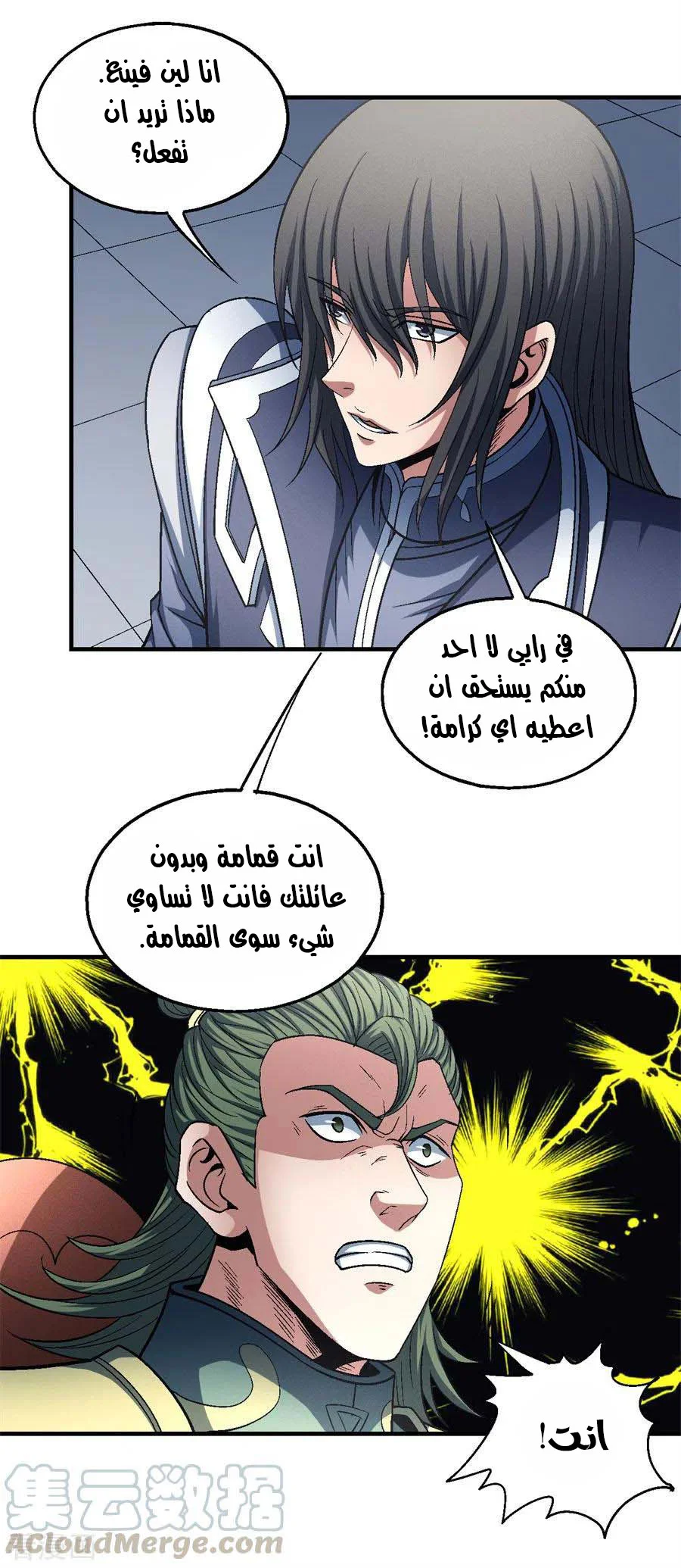 Read God Of Martial Arts AR Manga Online
