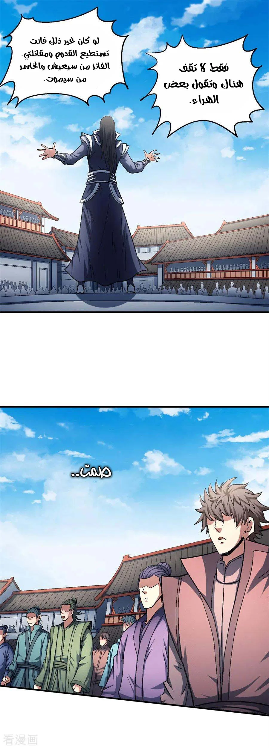 Read God Of Martial Arts AR Manga Online