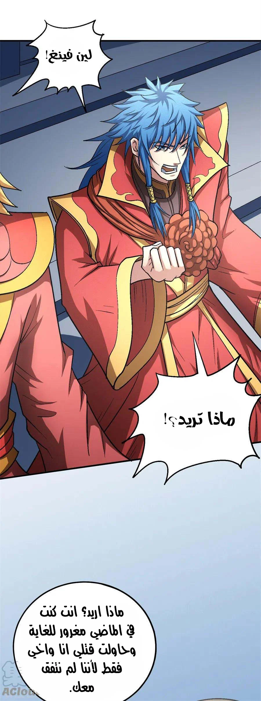Read God Of Martial Arts AR Manga Online