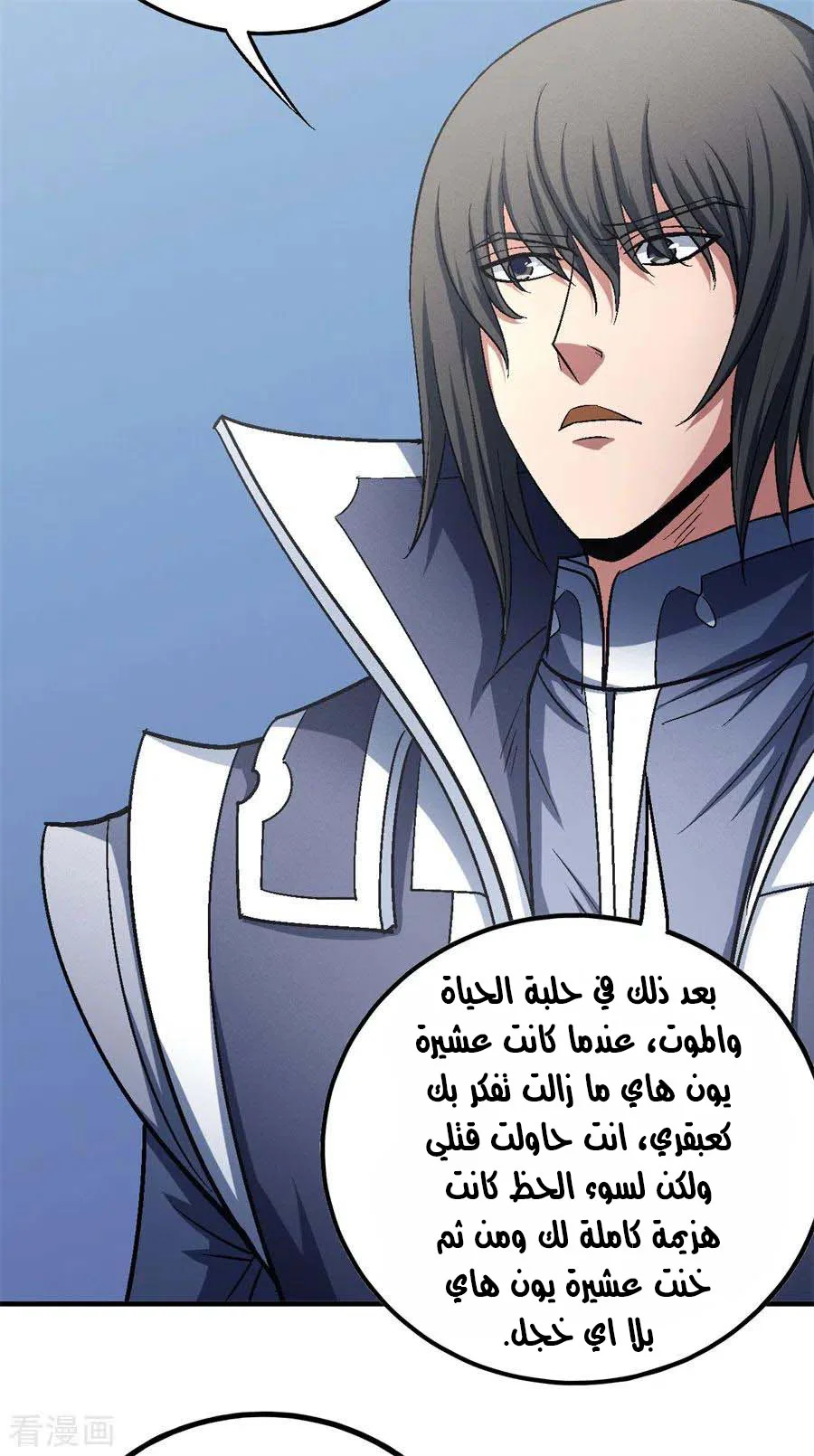 Read God Of Martial Arts AR Manga Online