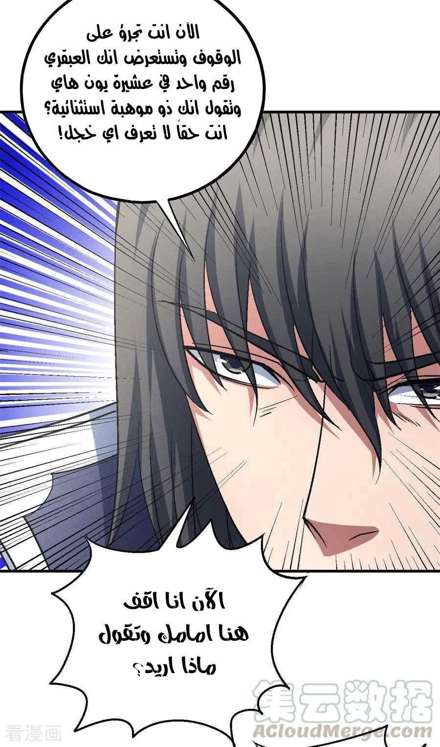 Read God Of Martial Arts AR Manga Online