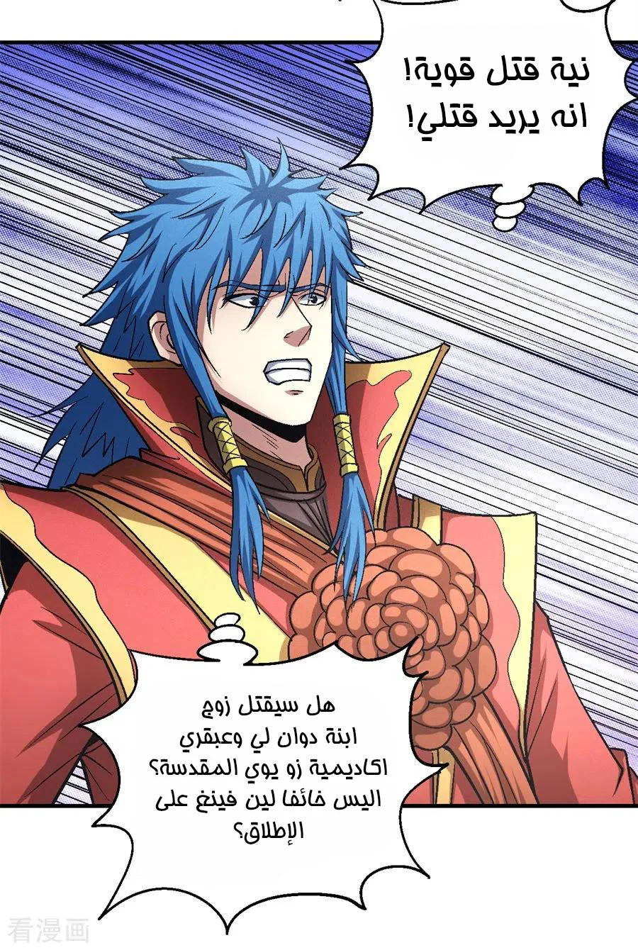 Read God Of Martial Arts AR Manga Online