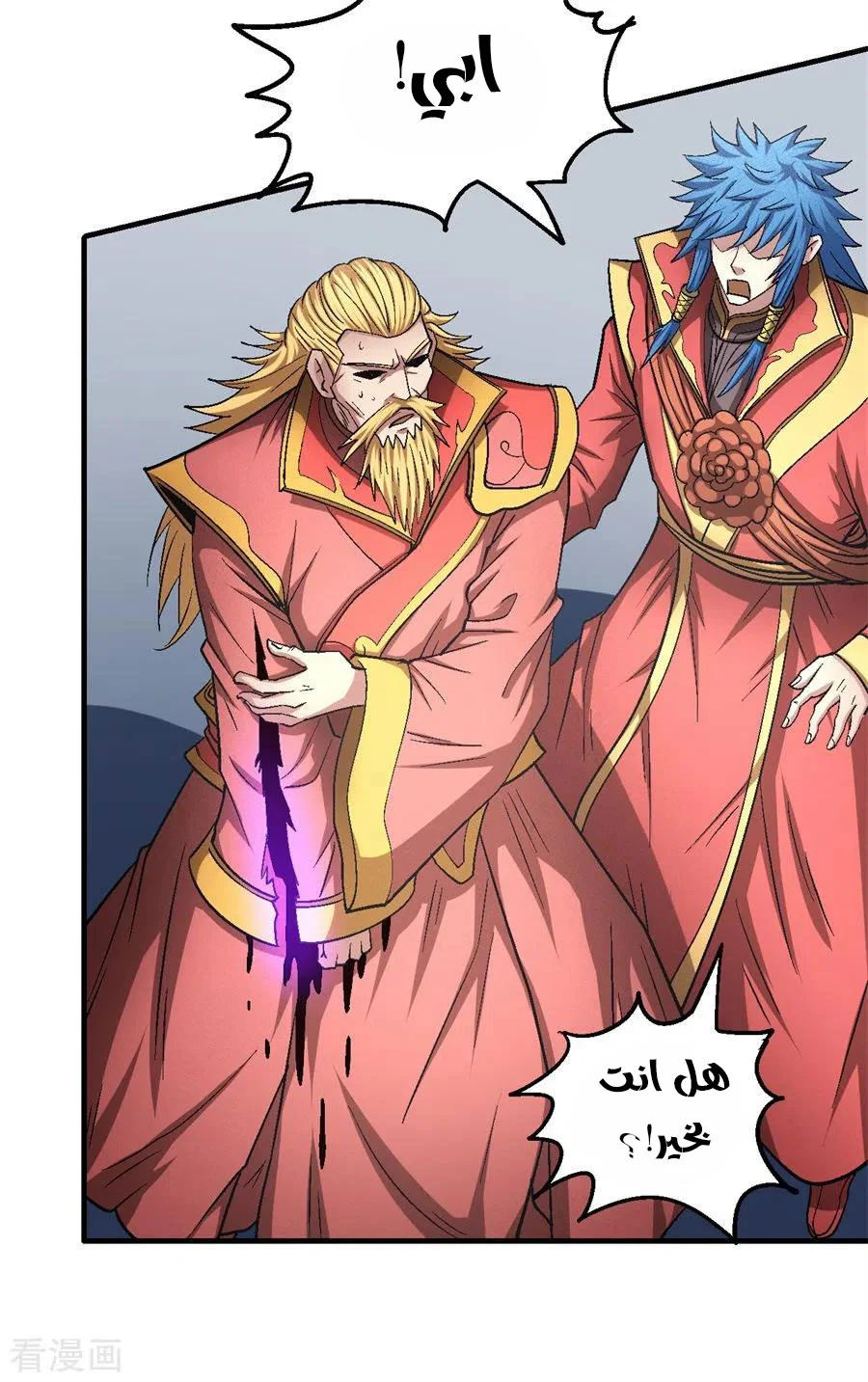 Read God Of Martial Arts AR Manga Online
