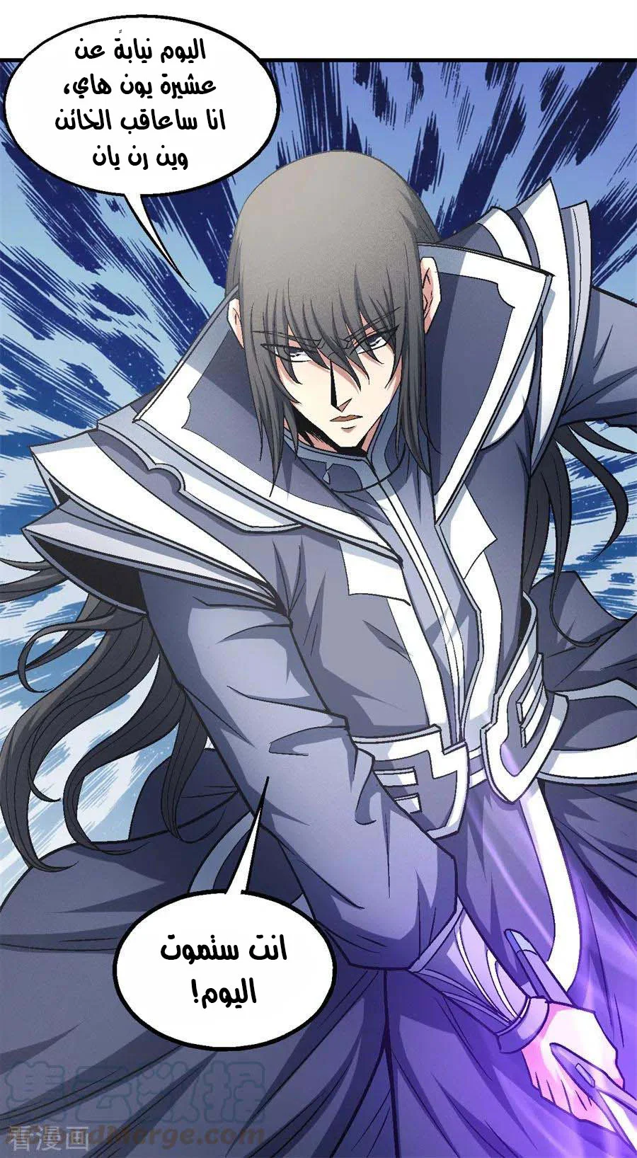 Read God Of Martial Arts AR Manga Online