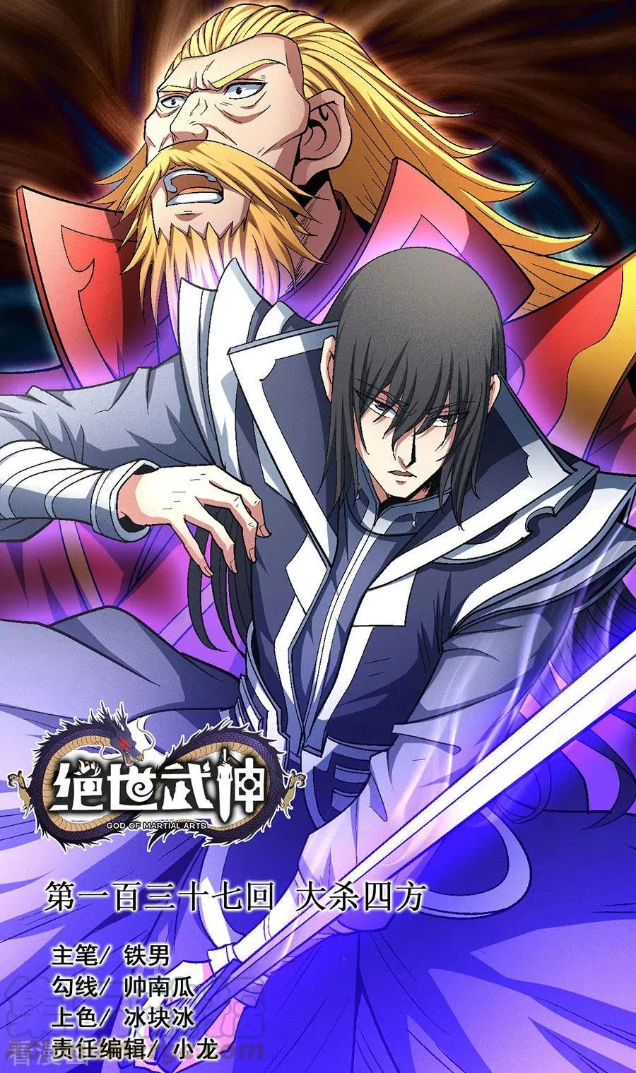 Read God Of Martial Arts AR Manga Online