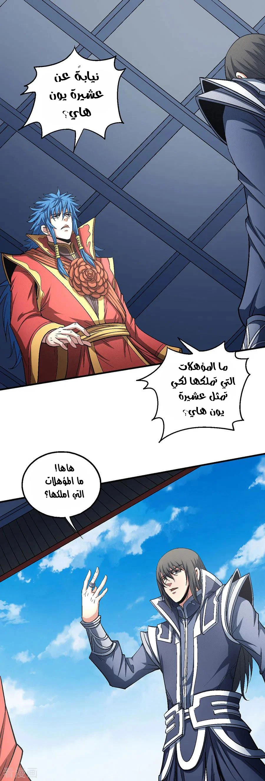 Read God Of Martial Arts AR Manga Online